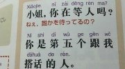日本中文教科书走红 你爸要不害羞你至少大3岁