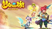 争分夺秒！《梦幻西游》手游门派闯关攻略
