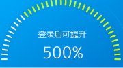 迅雷快鸟正式发布 极大提升网速