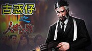 LOL东南亚奇葩翻译：男枪翻拍古惑仔 萝莉咻咻