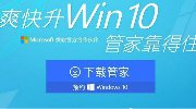 微软宣布联手360、腾讯 用户可免费升级Win10
