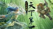 大话2比武大会先锋战落幕 群雄决战天下第一