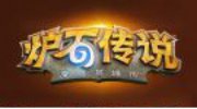 炉石中欧对抗赛对阵公布 今日16时直播