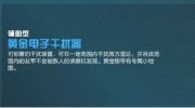 死神天降新装备：黄金电子干扰器介绍