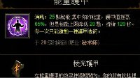 《暗黑破坏神3》属性解析