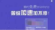 腾讯借win10升级推腾讯电脑管家被指责