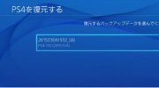 PS4 2.50更新将于明日到来！大量新功能加入