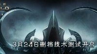 《暗黑3》国服 等待了3年我们得到了什么