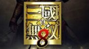 《真三国无双8（Dynasty Warriors 9）》次世代项目启动