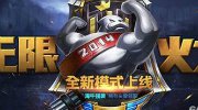 LOL2015无限火力改动一览 今年瑞兹可登场