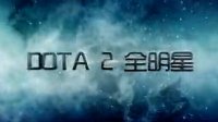 Dota2 ECL春季赛4月11日开战 宣传片抢鲜看