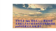 Zara解说：末日营救中隐藏称号及道具方法