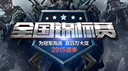《使命召唤OL》全国锦标赛 百万大奖虚位以待