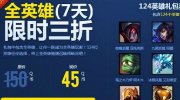 LOL7天体验英雄礼包 全英雄驰骋召唤师峡谷