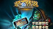 《炉石传说》黑翼之巢将开启 奈法利安首登场