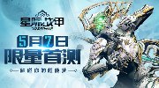 游民星空独家：《星际战甲》一大波激活码来袭