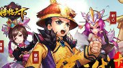 历史穿越手游《将临天下》历朝武将乱斗今开测