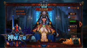美剧改编同名手游《神秘力量》iOS今日首发