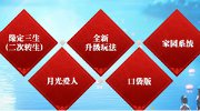 扶危济难 《大话2免费版》月光爱人玩法爆料