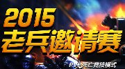 万元大奖等你来 《全球使命2》老兵邀请赛开启