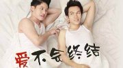 前面的小伙你肥皂掉了 22部颜值超赞同志电影