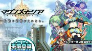 Gameloft新作《麦格纳记忆》iOS版开启封测
