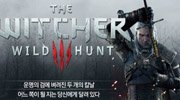 《巫师3》本土化延期未通知 遭韩玩家脏话差评 