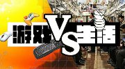 520撞出业界蝴蝶效应 游戏厂商定位或变革