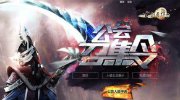 英雄汇聚 《古剑奇谭》公会召集令活动启动