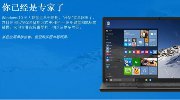 微软开始向Win7/8用户推送Windows 10升级提示