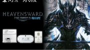 《最终幻想14》推刻印限定主机 PS阵营全家福
