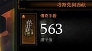 暗黑3关于“拉玛蘭迪的献礼”作用机制的澄清