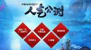 全新挑战《大话2》免费版双修正系统火热上线