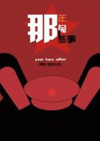 那年那兔那些事
