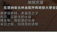 魔兽世界6.2新成就地狱灾星成就全攻略