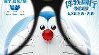《哆啦A梦》中国票房突破4亿 超日本本土票房