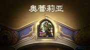 《炉石传说》新猎人英雄风行者将登场 视频放出