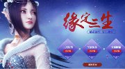 《大话2免费版》盛夏新服花样年华今日启程