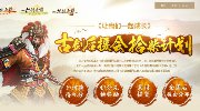 众心成城 《古剑奇谭OL》后援会拾柴计划开启