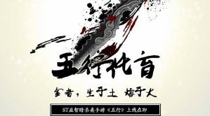 ST益智手游《五行》海报曝光 中国水墨放光彩