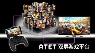 破手游困局：ATET双屏游戏平台 开启互动模式 