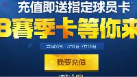 七月首充开启 首充39元08赛季Best卡十五张