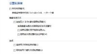 弹出游戏无辜躺尸怎么破 几个设置帮你解决