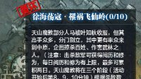 天涯明月刀徐海荡寇 三隐藏boss刷新点