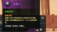 新手FAQ 天谕黑曜石怎么获得？