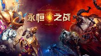 玩《风暴英雄》拿《炉石》卡包 双重收获莫错过