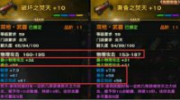 装备打造扫盲篇 装备段位与纹印启封详解