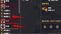 合理利用手中的资源 天谕裁缝快速升级攻略