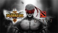 《LOL》《DOTA2》争议：奖金多少影响选手积极性？