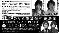 《东京食尸鬼》第2弹OVA将于12月25日发售